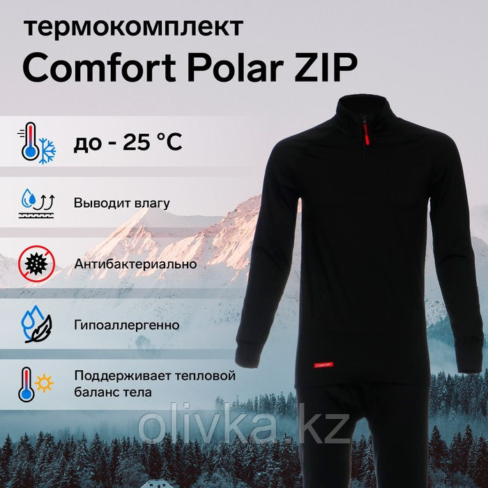 Комплект термобелья Сomfort Polar ZIP (1 слой), размер 52, рост 182-188 - фото 1 - id-p113238860