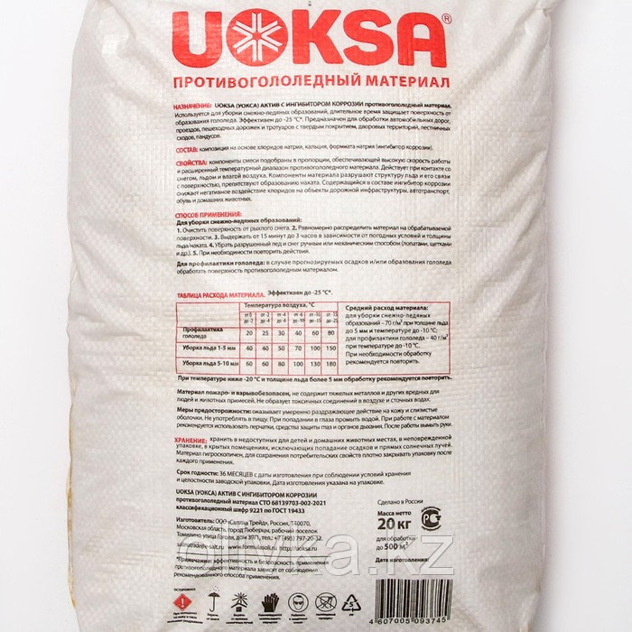 Актив с ингибитором коррозии UOKSA Актив -25 C, 20 кг - фото 2 - id-p113235953