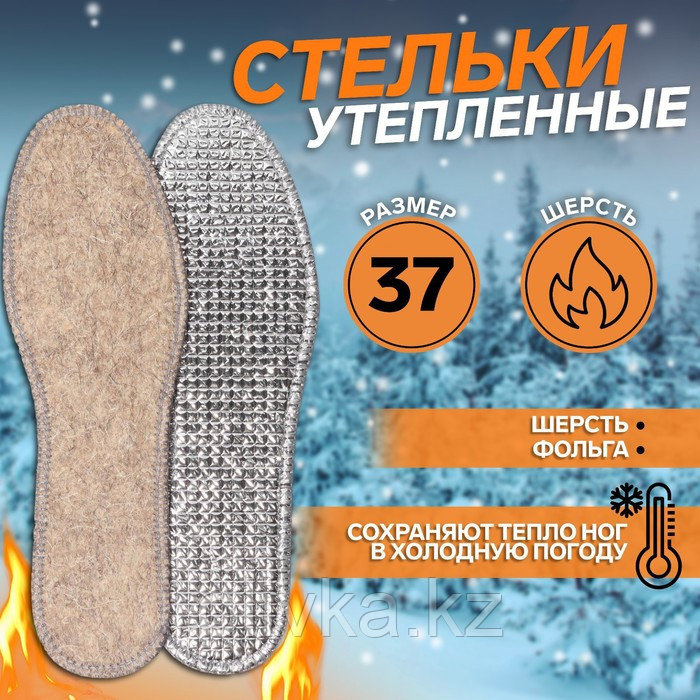 Стельки для обуви, утеплённые, двухслойные, фольгированные, окантовка, 37 р-р, 23,5 см, пара, цвет серый - фото 1 - id-p113230582