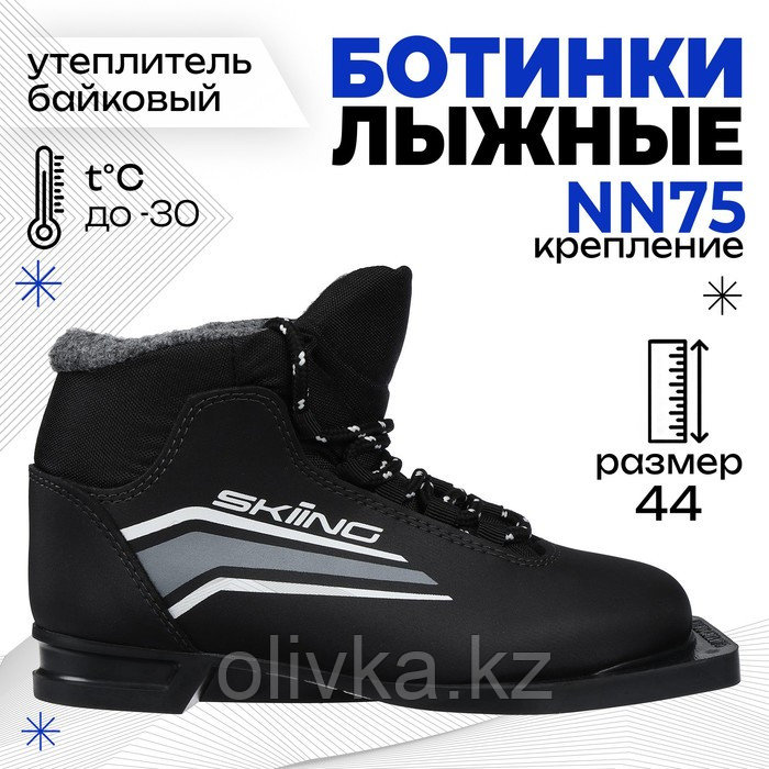 Ботинки лыжные TREK Skiing 1 NN75 ИК, цвет чёрный, лого серый, размер 44 - фото 1 - id-p113230618