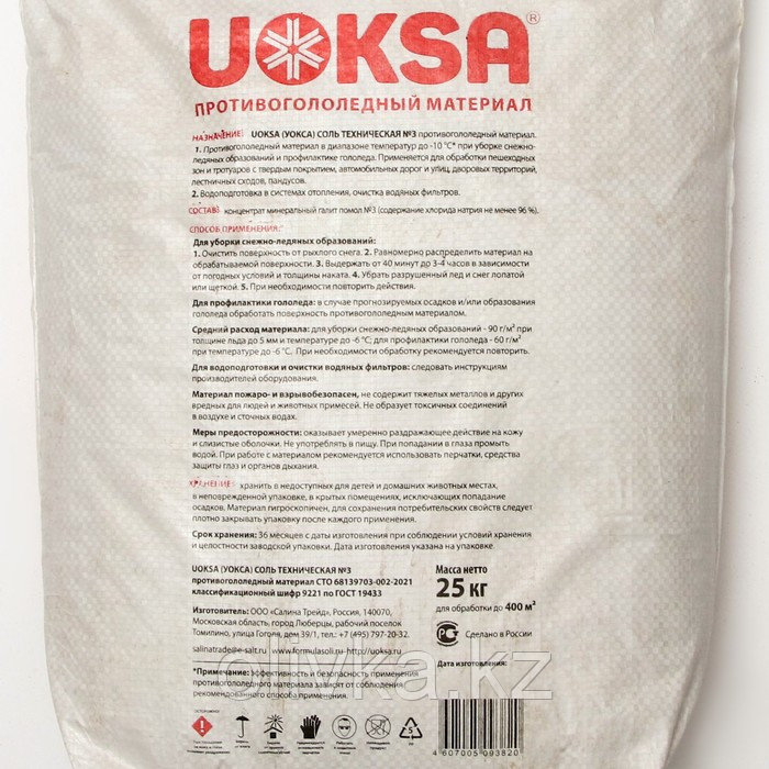 Реагент UOKSA Техническая соль №3, 25 кг - фото 2 - id-p113235954