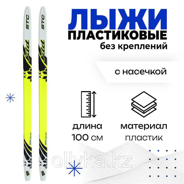 Лыжи пластиковые, 100 см, без креплений, с насечкой, цвета МИКС - фото 1 - id-p105777630