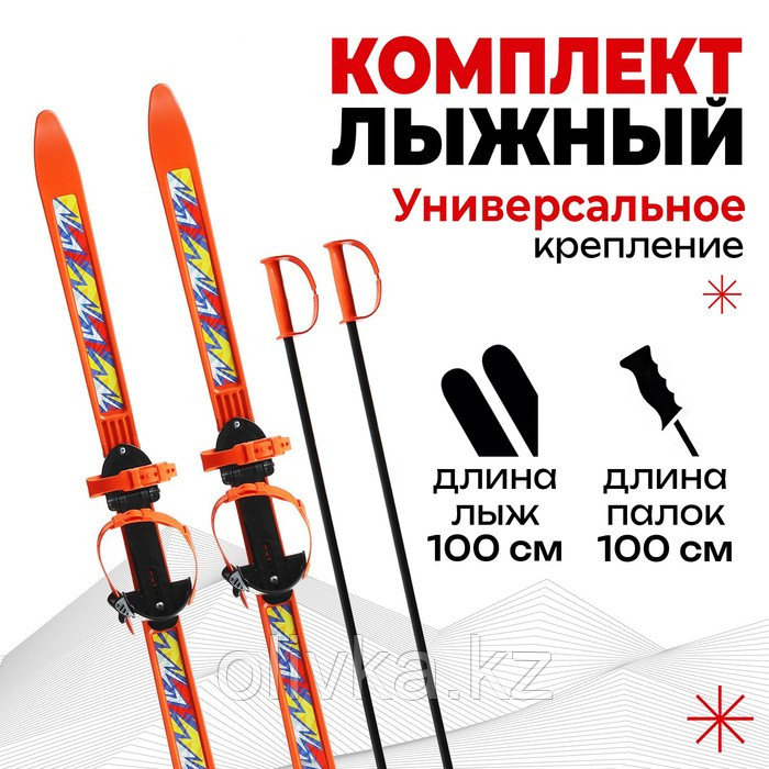 Комплект лыжный детский: лыжи 100 см, палки 100 см - фото 1 - id-p113240028
