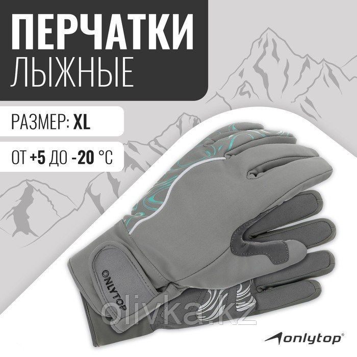 Перчатки лыжные ONLYTOP модель 2099, р. XL - фото 1 - id-p113238096