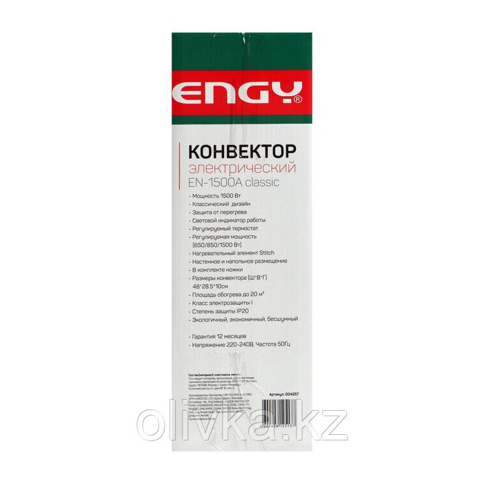 Обогреватель ENGY EN-1500A classic, конвекторный, 1500 Вт, 20 м², белый - фото 8 - id-p113230813