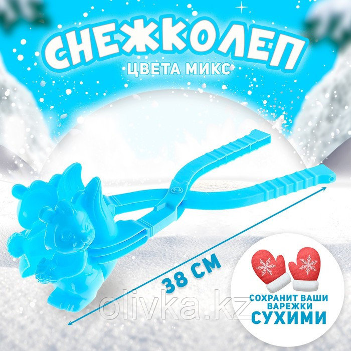 Снежколеп «Белочка», цвета МИКС