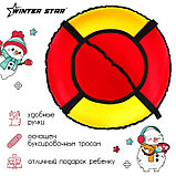 Тюбинг Winter Star, диаметр чехла 80 см, цвет красный/жёлтый, фото 2