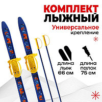Комплект лыжный детский: лыжи 66 см, палки 75 см