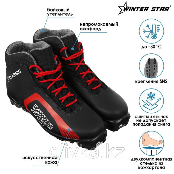 Ботинки лыжные Winter Star classic, SNS, искусственная кожа, цвет чёрный/красный, лого белый, размер 43