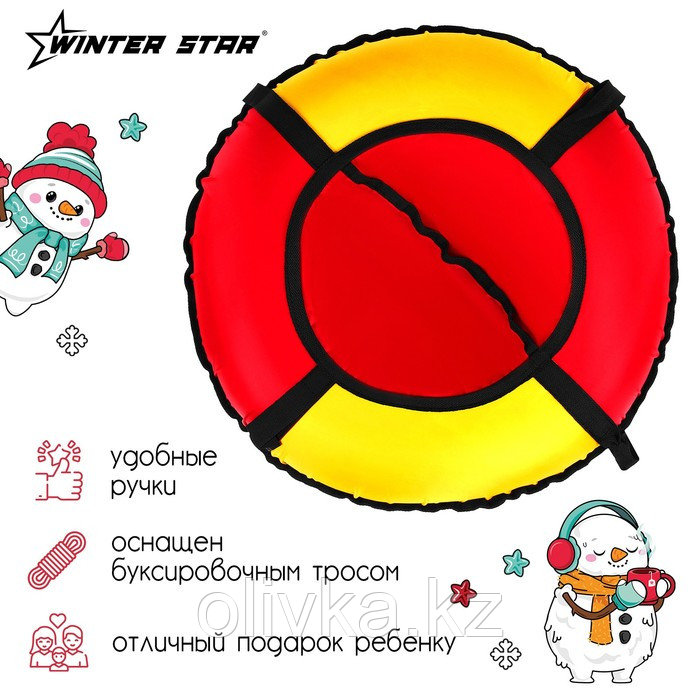 Тюбинг Winter Star, диаметр чехла 70 см, цвет красный/жёлтый - фото 2 - id-p113238375