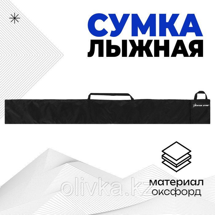 Чехол-сумка для лыж Winter Star, 170 см, цвет чёрный - фото 1 - id-p113238380