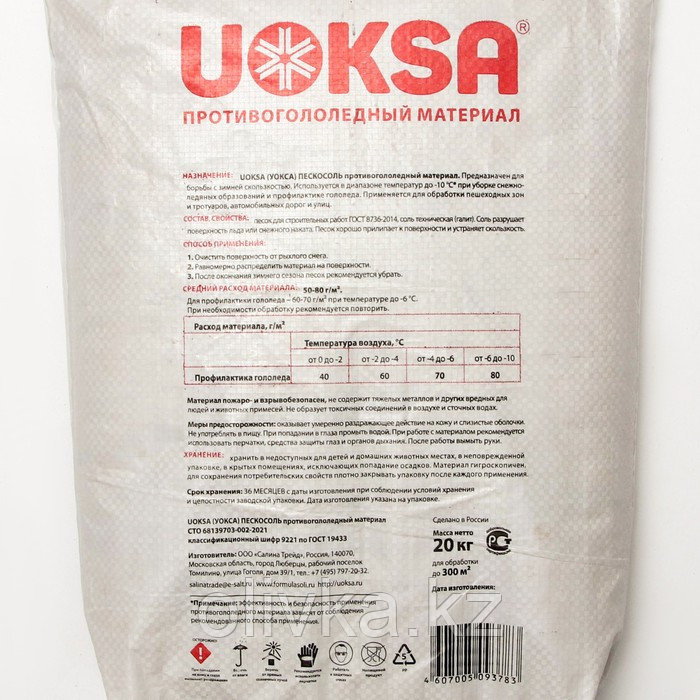 Реагент UOKSA Пескосоль 30% -10 С, 20 кг - фото 2 - id-p113236386