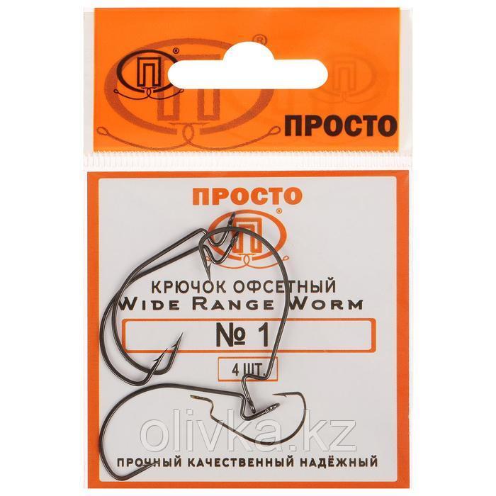 Крючки офсетные Wide range worm, № 1, 4 шт. - фото 1 - id-p113232806