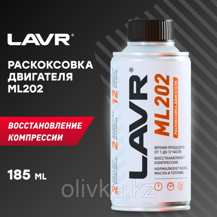 Раскоксовка двигателя LAVR ML202, 190 мл - фото 1 - id-p113237509