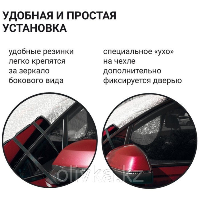 Чехол защитный Autoprofi на лобовое стекло автомобиля, 187х128 см - фото 3 - id-p113237764