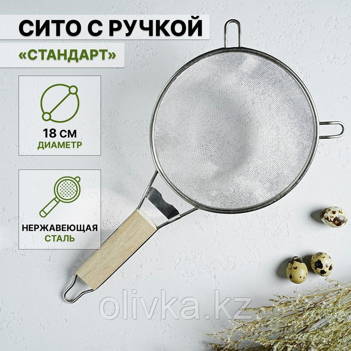 Сито с ручкой Доляна «Стандарт», d=18 см - фото 1 - id-p113242248