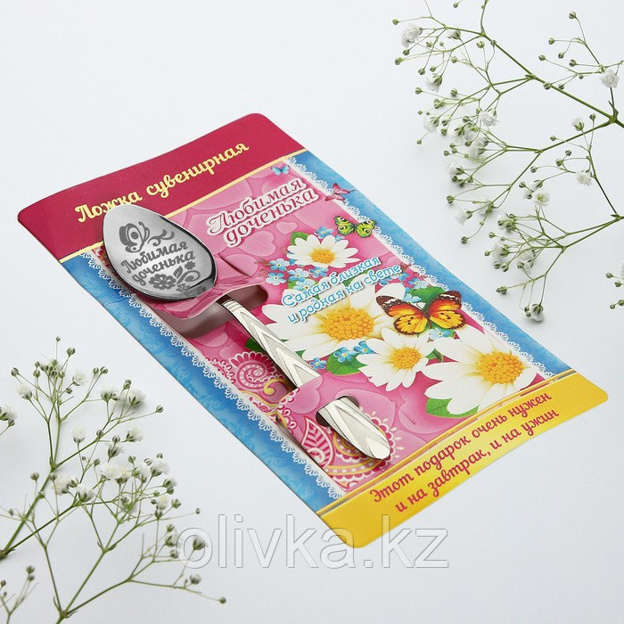 Ложка с гравировкой сувенирная на открытке "Любимая доченька" - фото 2 - id-p113244148
