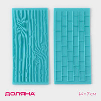 Набор печатей для шоколада и кондитерских изделий Доляна «Плитка», 2 шт, 14×7 см, цвет МИКС