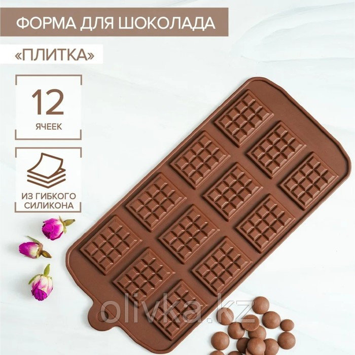 Форма силиконовая для шоколада Доляна «Плитка», 21,5×10,7 см, 12 ячеек (2,7×3,9 см), цвет шоколадный - фото 1 - id-p113242406