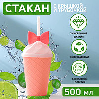 Стакан «Бантик», 500 мл, 16×9×9 см, с крышкой и трубочкой, цвет МИКС