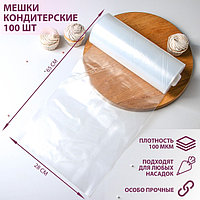 Мешок кондитерский, h=65 см, рулон 100 шт, 65×28 см, цвет прозрачный