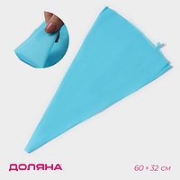 Кондитерский мешок Доляна «Синева», 60×32 см