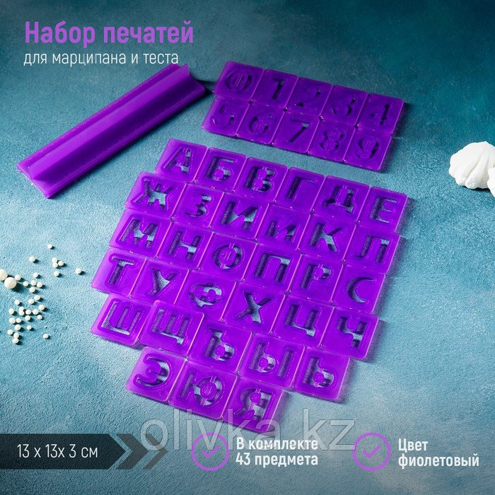 Набор печатей для марципана и теста Доляна «Алфавит русский, цифры», 43 шт с держателем, буква 3 см - фото 1 - id-p113251765