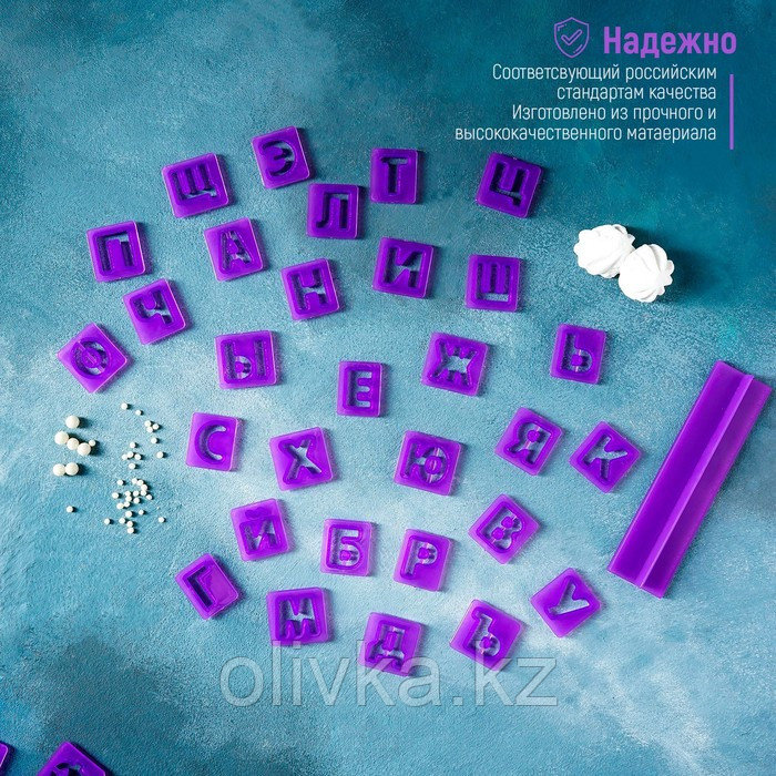 Набор печатей для марципана и теста Доляна «Алфавит русский, цифры», 43 шт с держателем, буква 3 см - фото 2 - id-p113251765