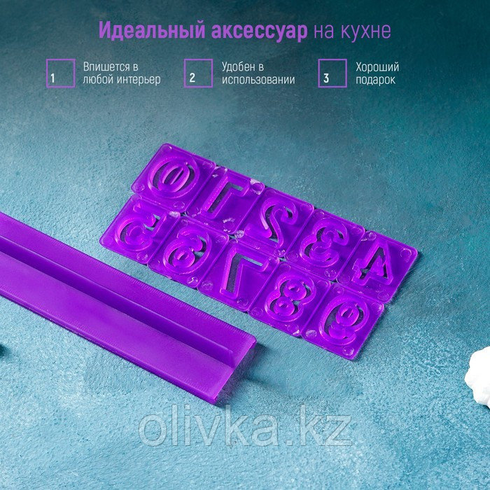 Набор печатей для марципана и теста Доляна «Алфавит русский, цифры», 43 шт с держателем, буква 3 см - фото 5 - id-p113251765