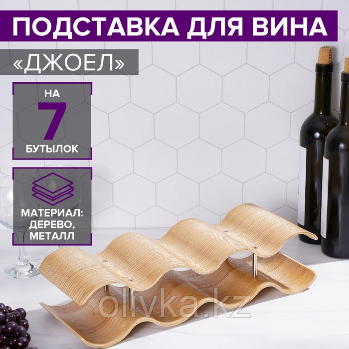 Подставка для вина Magistro «Джоел», на 7 бутылок - фото 1 - id-p113257944