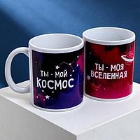 Кружки для двоих «Мы с тобой в космосе», 2 шт., 350 мл