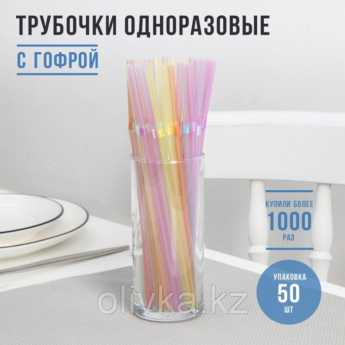 Трубочки одноразовые для коктейля Доляна, 0,5×21 см, 50 шт, флуоресцентные, с гофрой, цвет микс