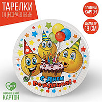 Набор бумажных тарелок «С днём рождения», смайлики и тортик, 6 шт., 18 см