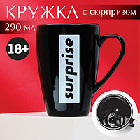 Кружка «Surprise», 290 мл