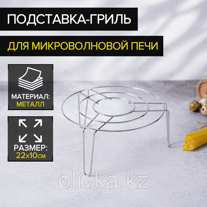 Подставка-гриль для микроволновой печи Доляна, 22×22×10 см, цвет хром - фото 1 - id-p113251914