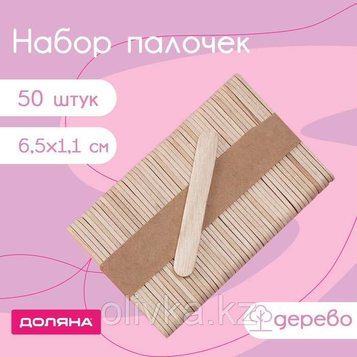 Набор палочек деревянных Доляна, 6,5×1,1 см, 50 шт - фото 1 - id-p113263156