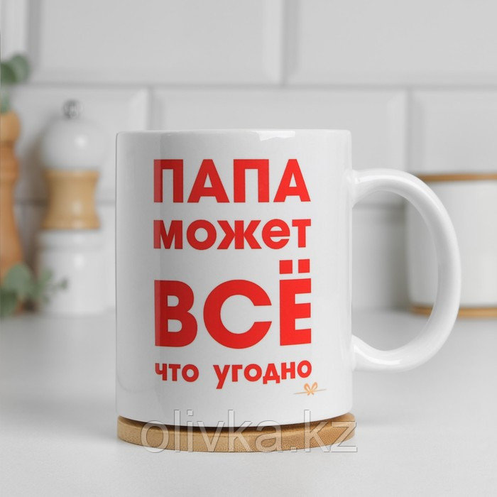 Кружка сублимация "Папа может всё что угодно", c нанесением - фото 3 - id-p113252825