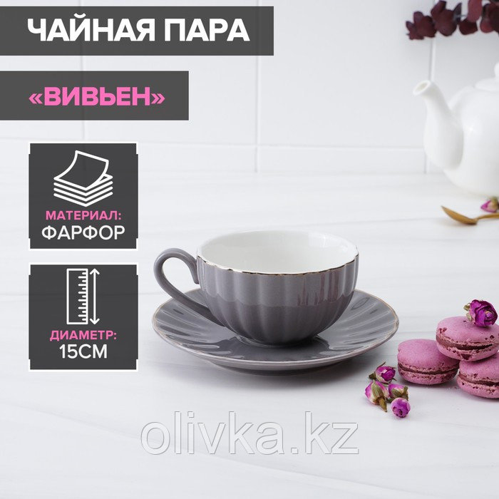 Чайная пара фарфоровая Доляна «Вивьен», 2 предмета: чашка 200 мл, блюдце d=15 см, цвет серый - фото 1 - id-p113254573