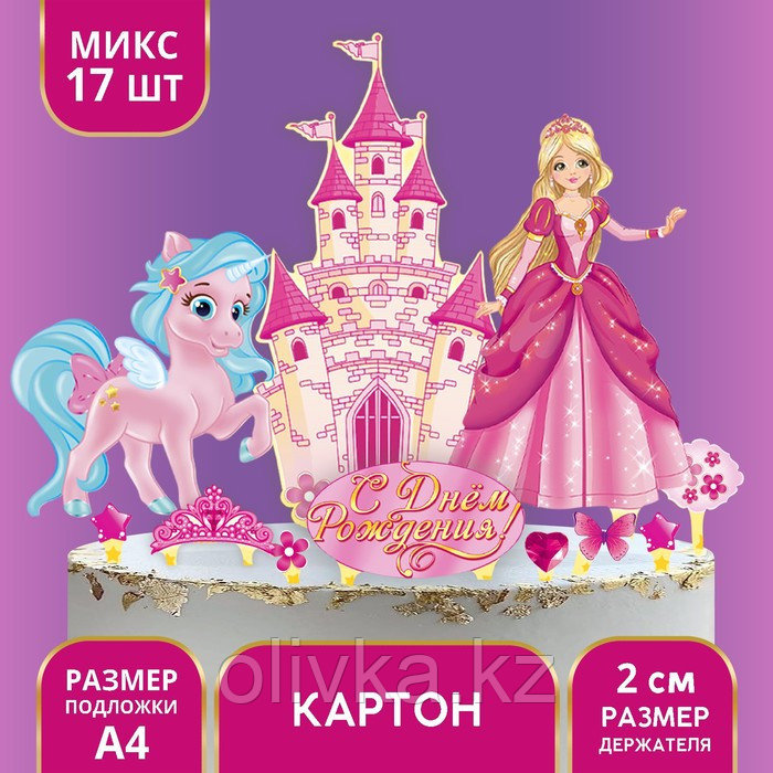 Набор для украшения торта «С днём рождения!», принцесса - фото 1 - id-p113243680
