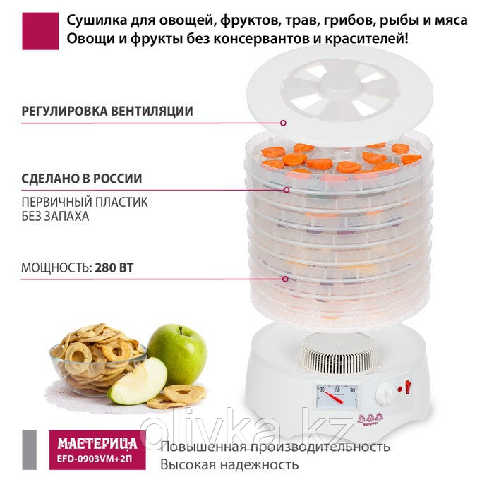 Сушилка для овощей и фруктов « Мастерица EFD-0903VM», 280 Вт, 9 ярусов, прозрачный - фото 1 - id-p113271974