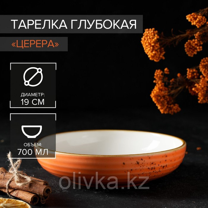 Тарелка фарфоровая глубокая Magistro «Церера», 700 мл, d=18,5 см, цвет оранжевый - фото 1 - id-p113263986