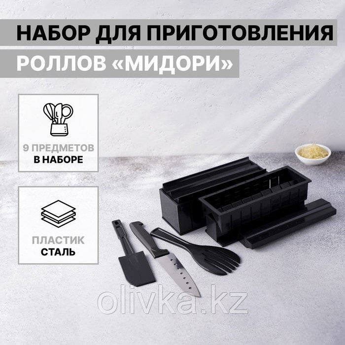 Набор для приготовления роллов Доляна «Мидори», 9 предметов, нож 15 см - фото 1 - id-p113243715