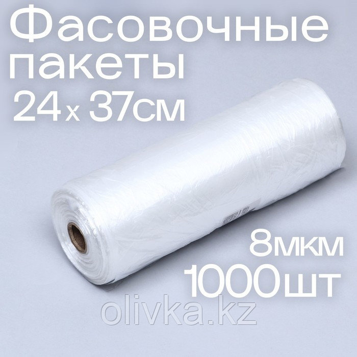 Набор пакетов фасовочных 24 х 37 см, 8 мкм, 1000 шт, на втулке - фото 1 - id-p113271981