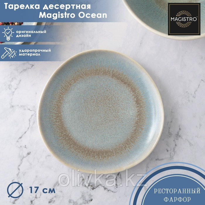Тарелка фарфоровая десертная Magistro Ocean, d=17 см, цвет голубой - фото 2 - id-p113260636