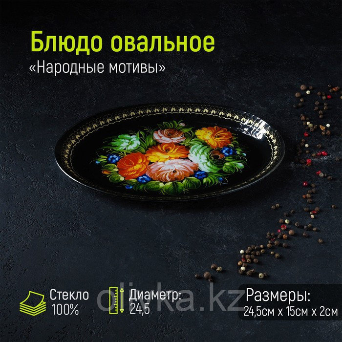 Блюдо стеклянное сервировочное овальное Доляна «Народные мотивы», 24,5×15 см, цвет чёрный - фото 1 - id-p113255507