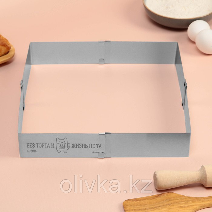 Форма для выпечки прямоугольная с регулировкой размера «Без торта», H-5 см, 15x15 - 28x28 см - фото 4 - id-p113265780