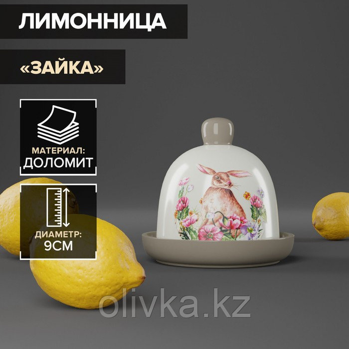 Лимонница Доляна «Зайка», 9×9 см, цвет белый - фото 1 - id-p113257305