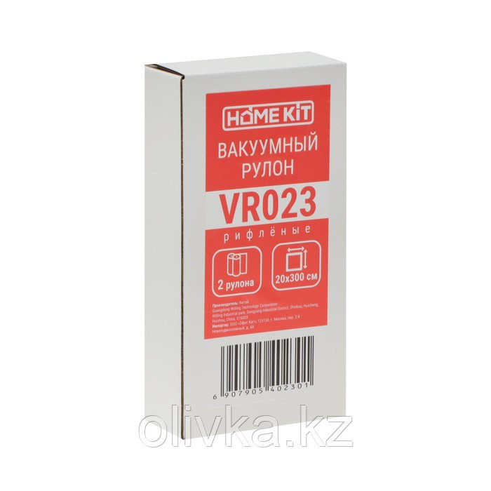 Плёнка в ролах Home Kit VR023 для вакуумных упаковщиков, 20х300 см, 2 шт/упаковка - фото 3 - id-p113274883