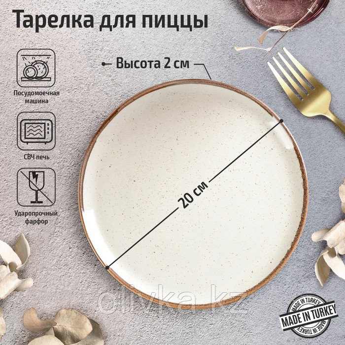 Тарелка для пиццы Beige, d=20 см, цвет бежевый - фото 1 - id-p113263273
