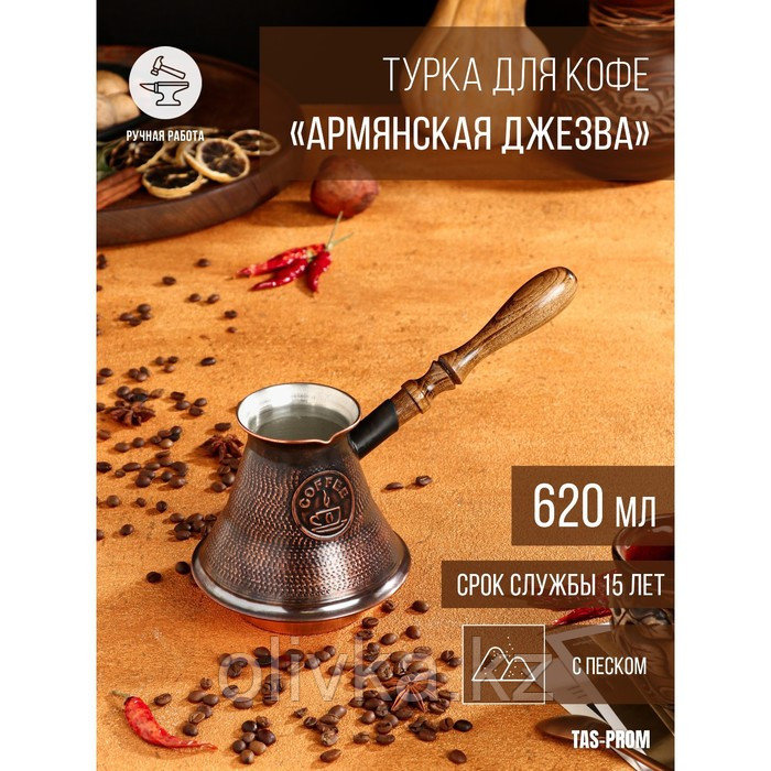 Турка для кофе "Армянская джезва", с песком, медная, высокая, 620 мл - фото 1 - id-p113268267